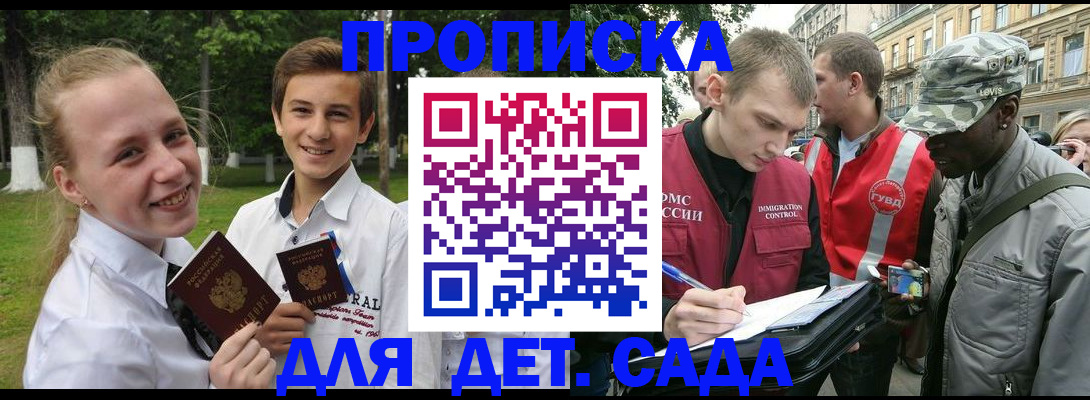 прописка 2025 в Судаке