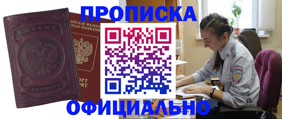 временная регистрация поиск в Судаке