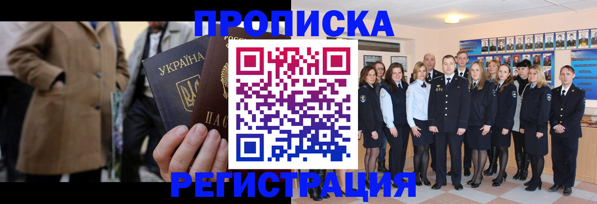 прописка ребенка в Судаке